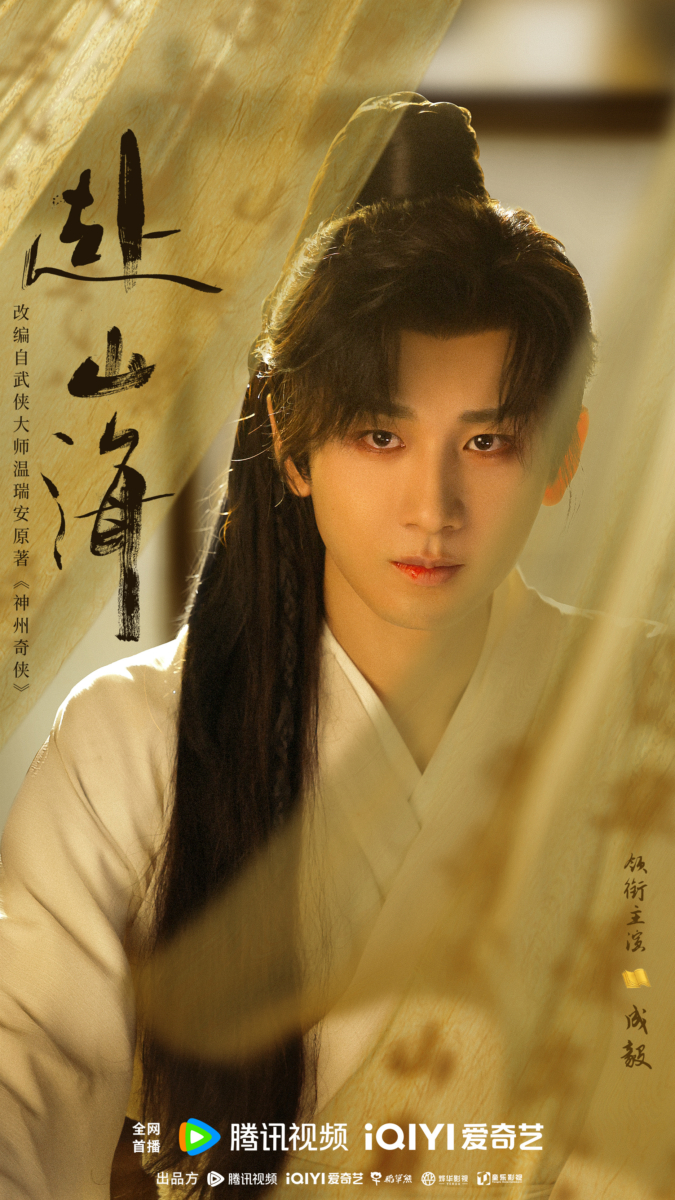 最受观众期待的「待播古装剧」TOP 5、《赴山海》