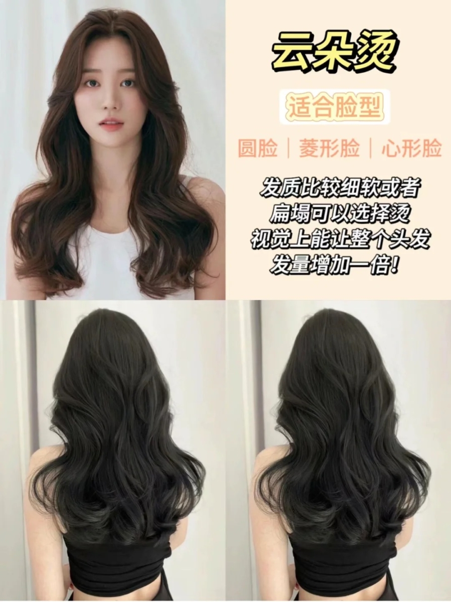 2024烫发发型推荐:云朵烫