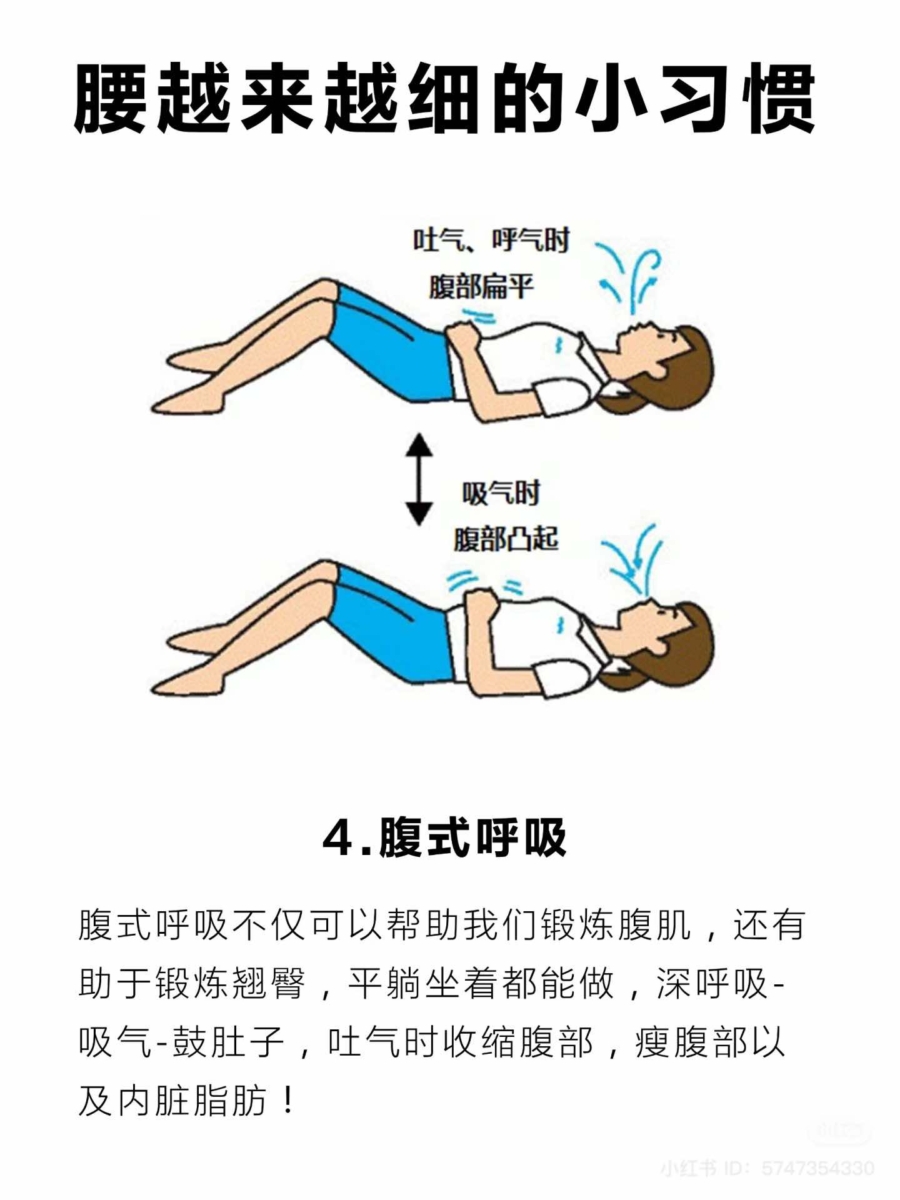 腹式呼吸