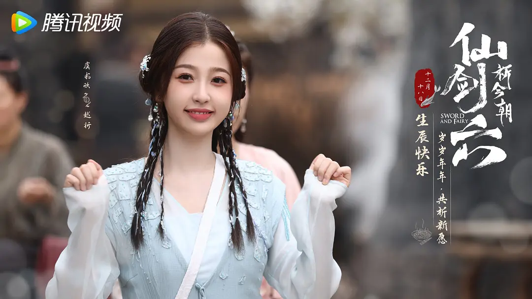 2024古装剧最受欢迎女主角 TOP 10:《祈今朝》越祈/ 虞书欣 饰