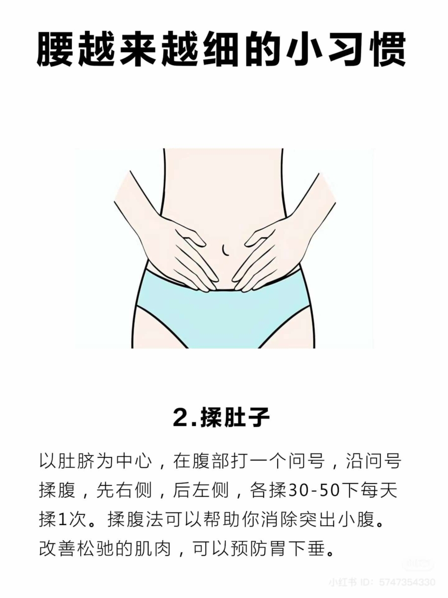 揉肚子