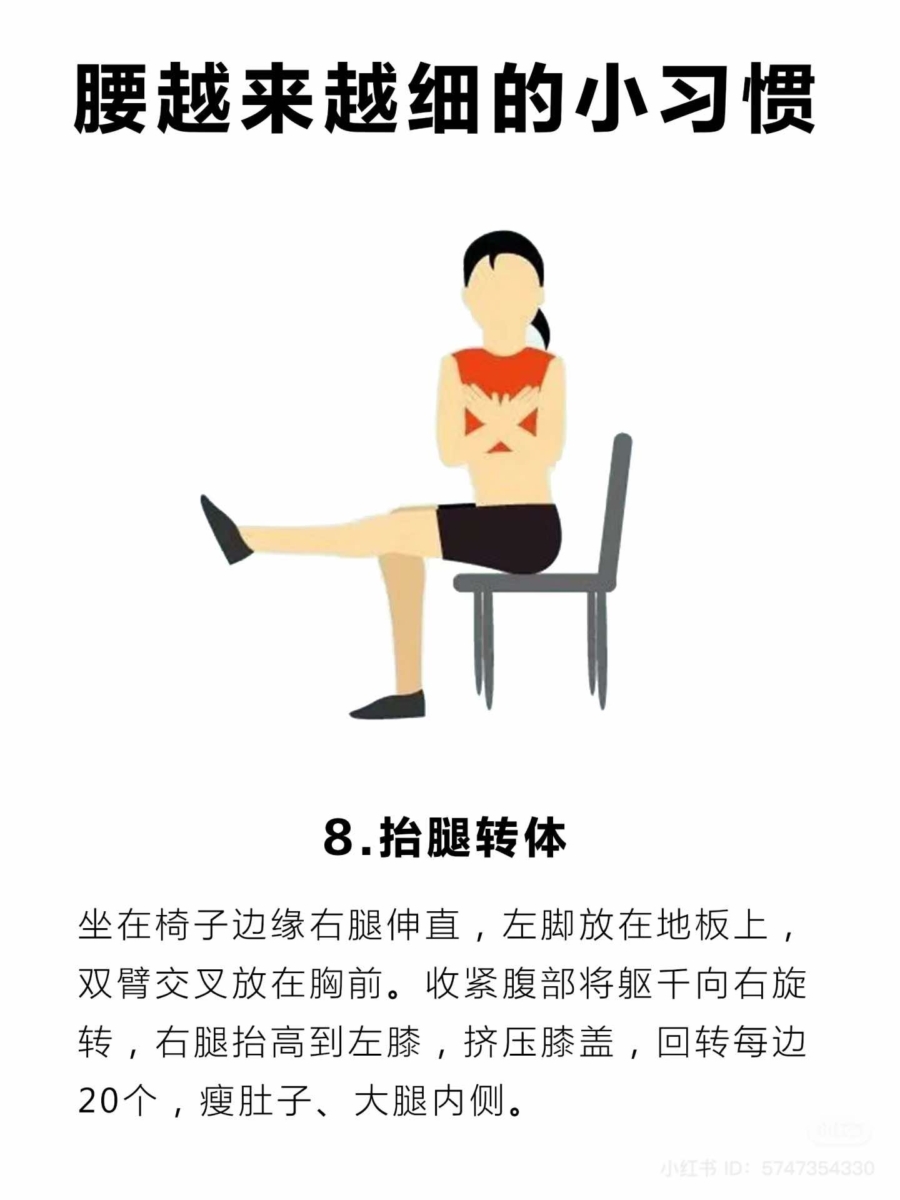 抬腿转体