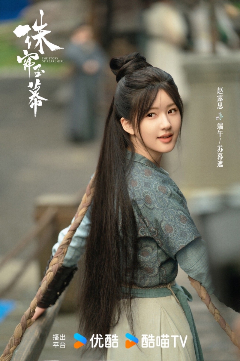 赵露思饰演端午/ 苏幕遮