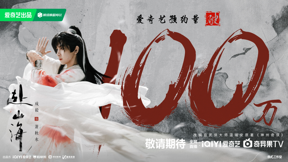 最受观众期待的「待播古装剧」TOP 5、《赴山海》