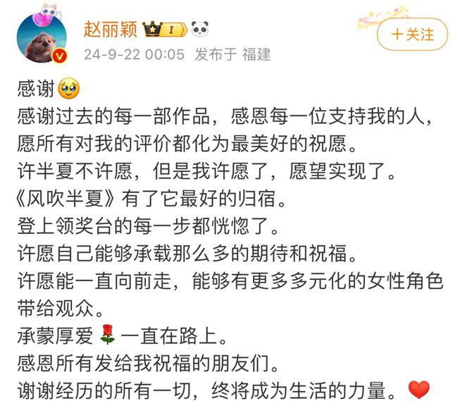 赵丽颖在微博发文感谢粉丝