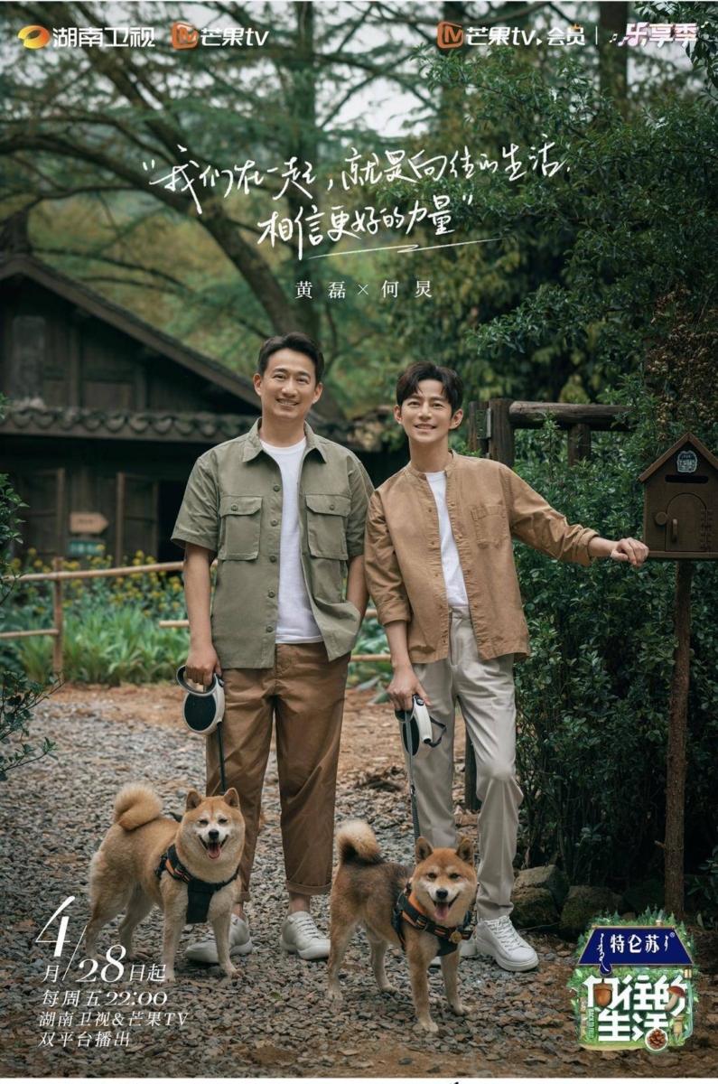 《向往的生活》