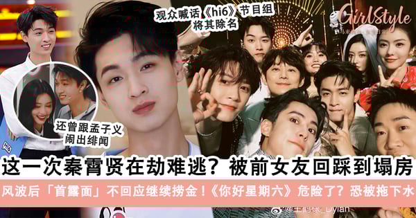 秦霄贤被前女友炮轰孕期出轨+不要小孩！风波后首露面，《你好星期六》危险了？