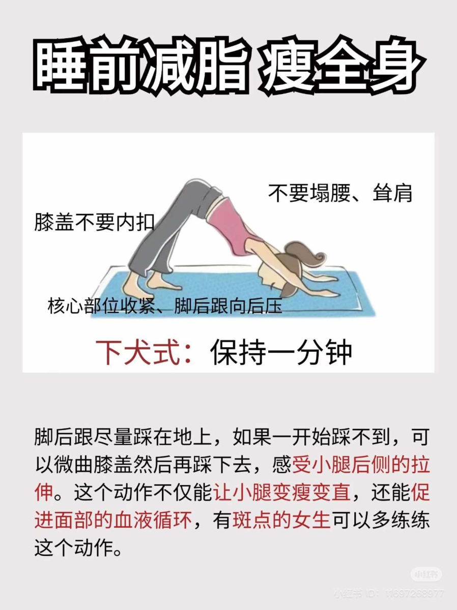 下犬式