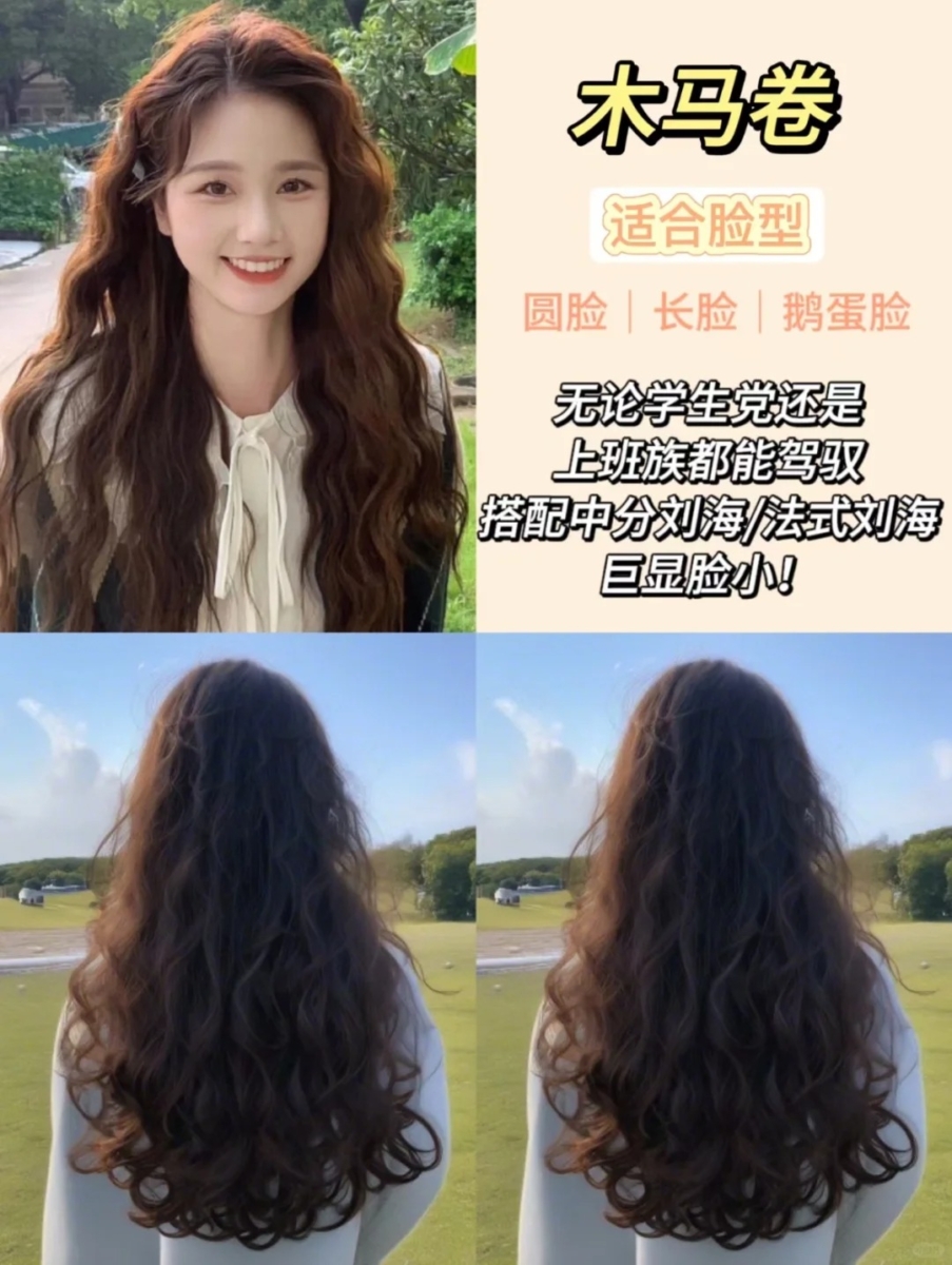 2024烫发发型推荐:木马卷