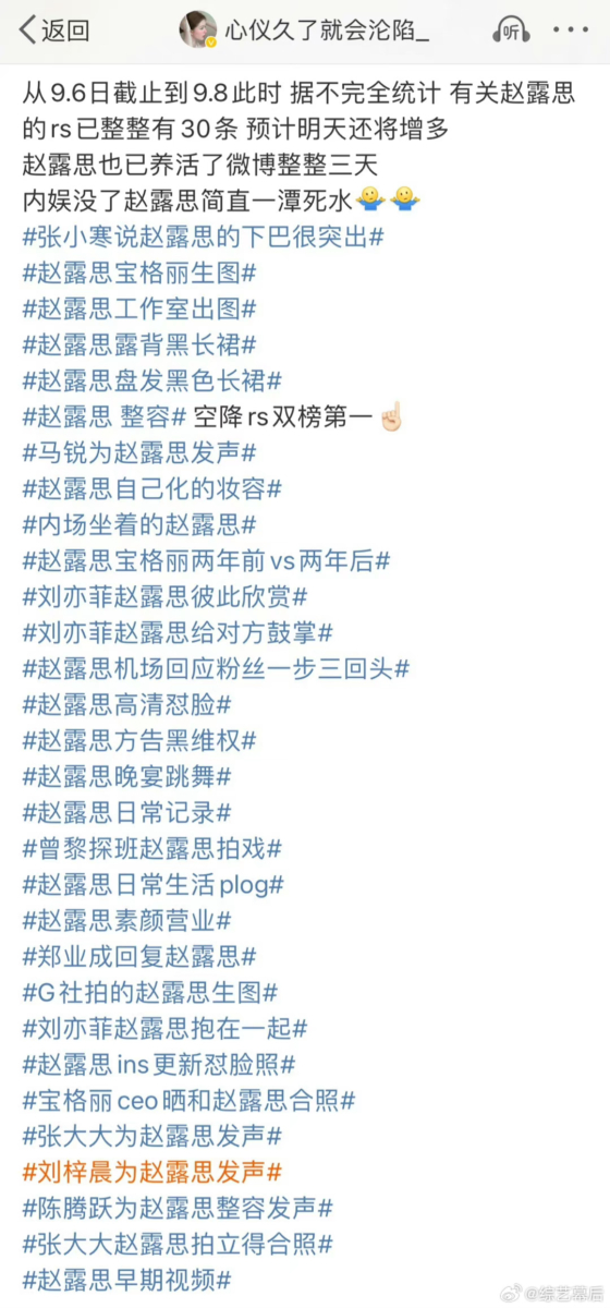 赵露思
