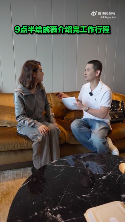 晒出了他给戚薇当一天助理的记录