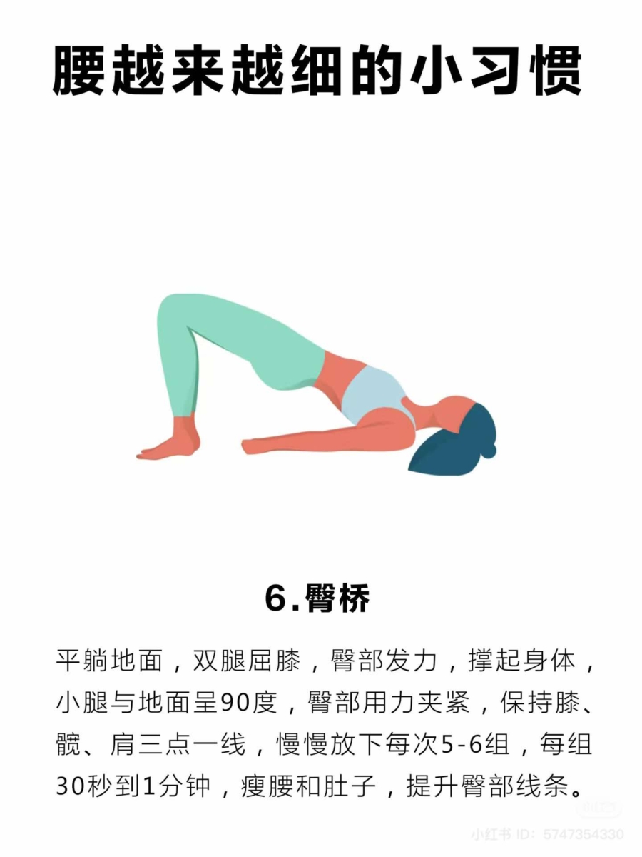 臀桥