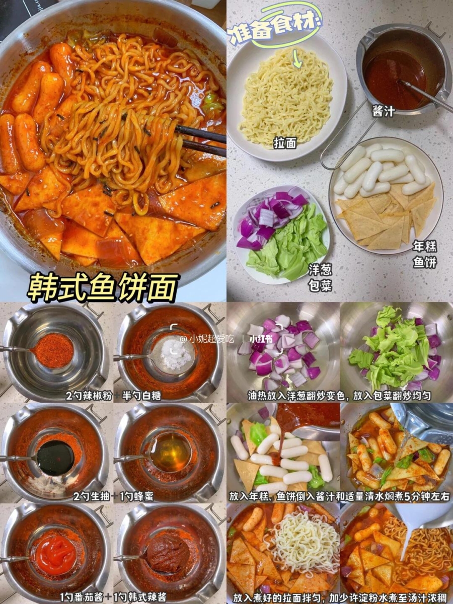 韩剧同款美食九、韩式鱼饼面