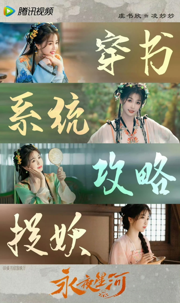 《永夜星河》必追看点