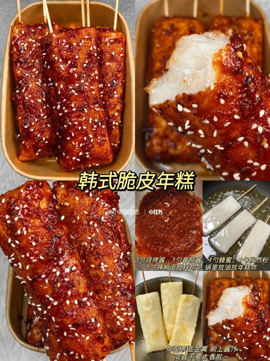 韩剧同款美食三、韩式脆皮年糕