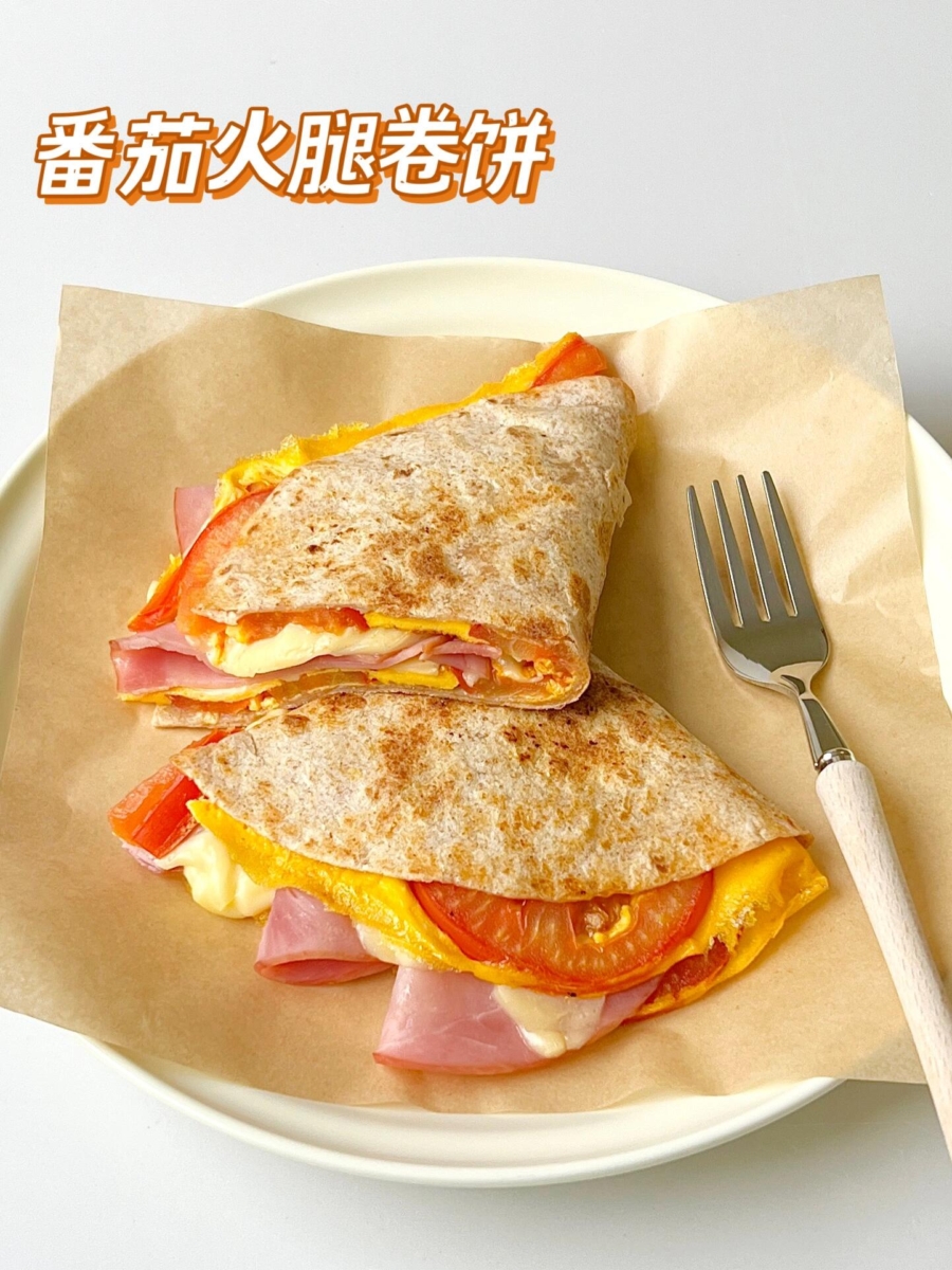 卷饼食谱——1.番茄火腿卷饼