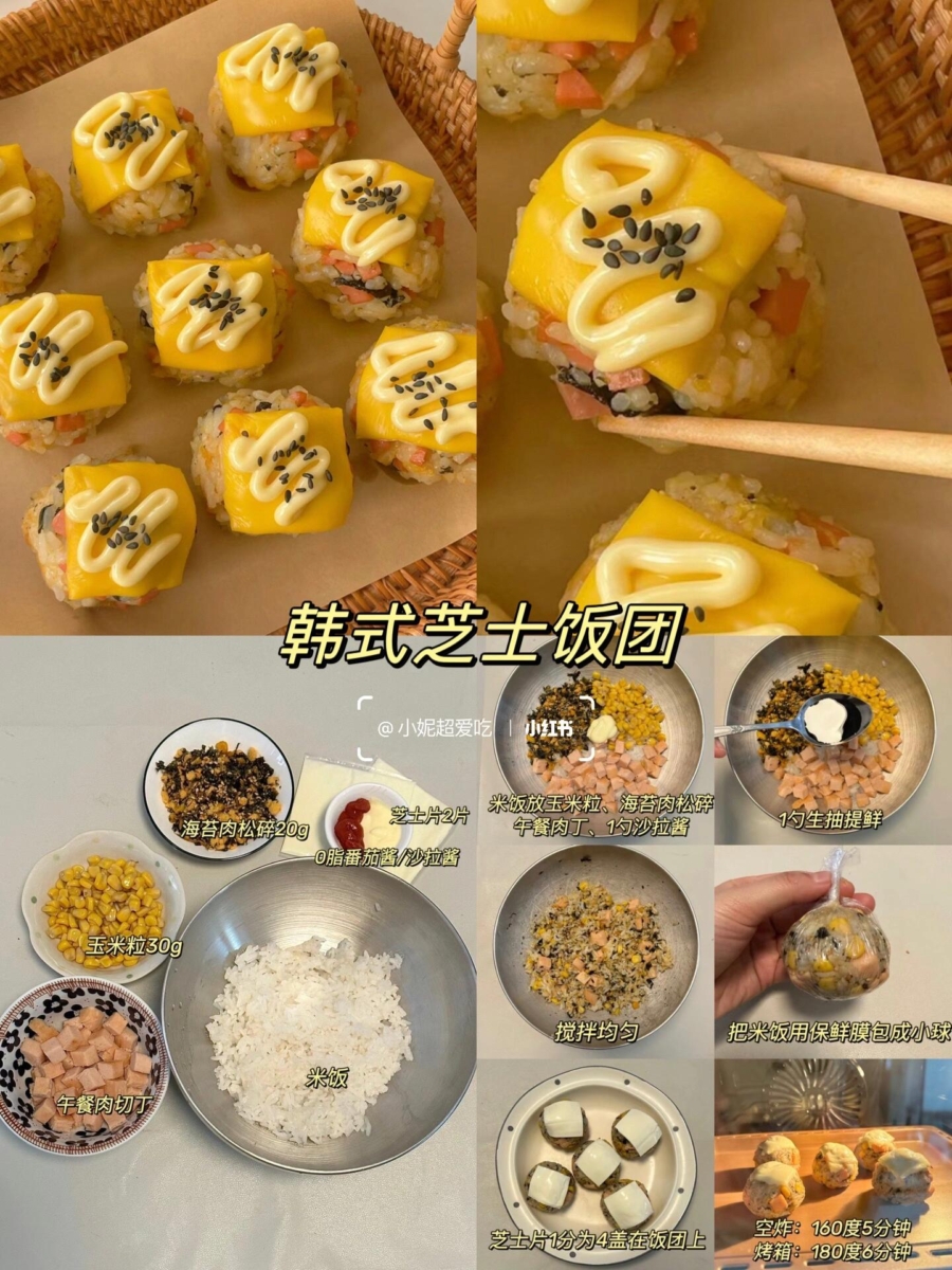 韩剧同款美食七、韩式芝士饭团