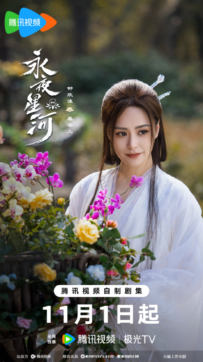 钟欣潼 饰 慕容儿