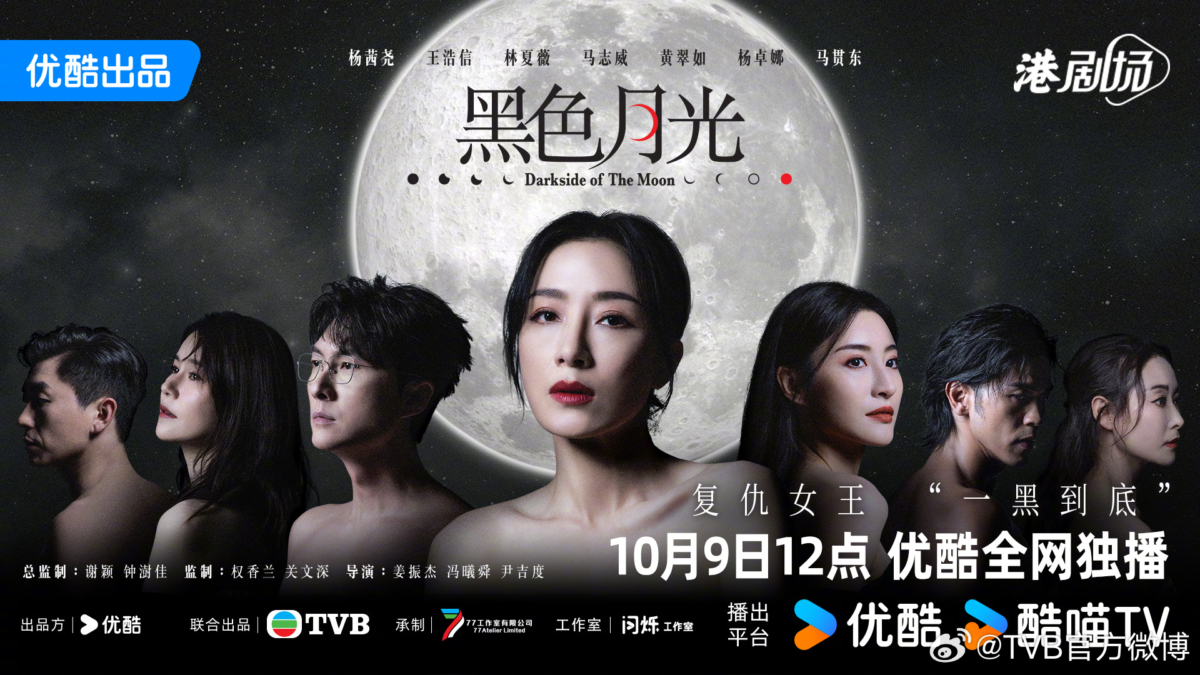 TVB《黑色月光》定档于10月9日首播,