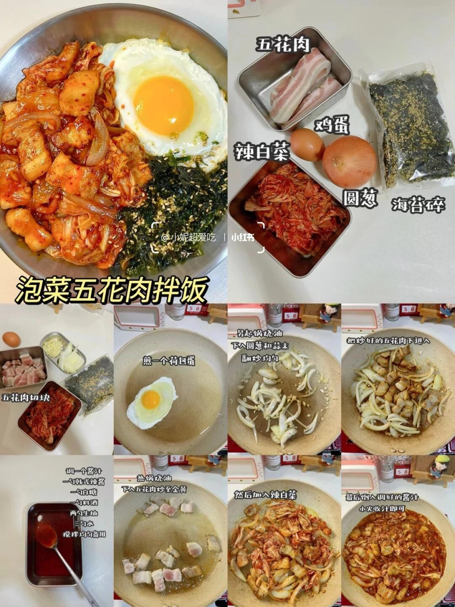 韩剧同款美食四、泡菜五花肉拌饭