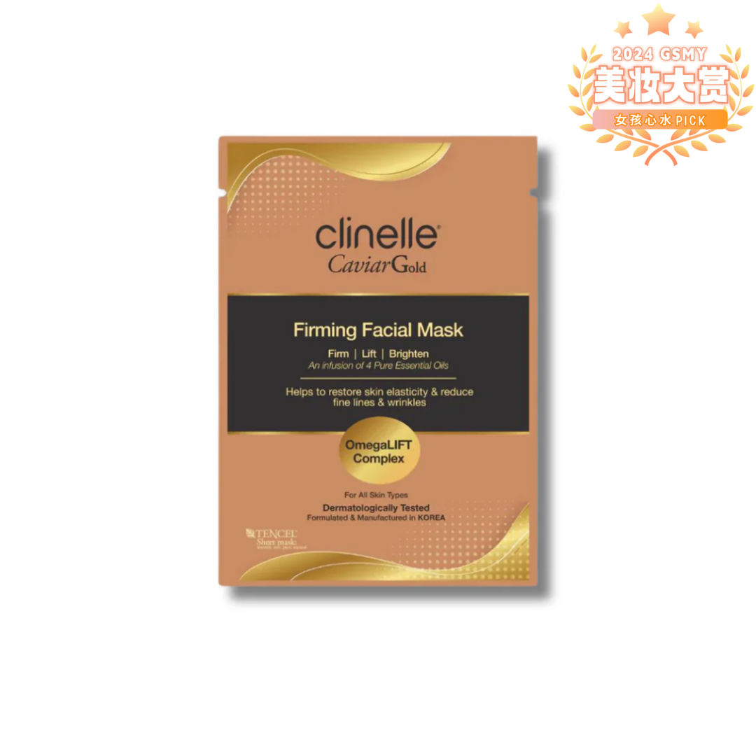 最爱面膜：Clinelle CaviarGold Firming Facial Mask