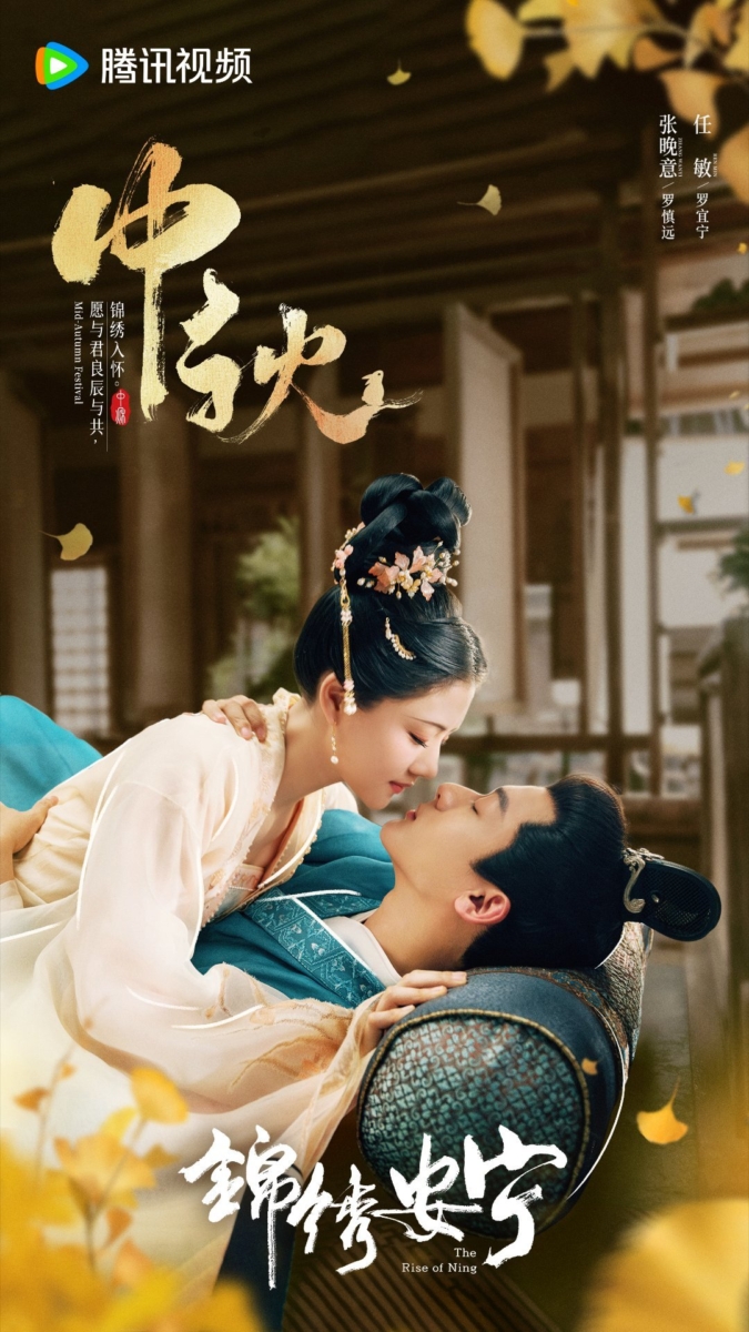 《锦绣安宁》