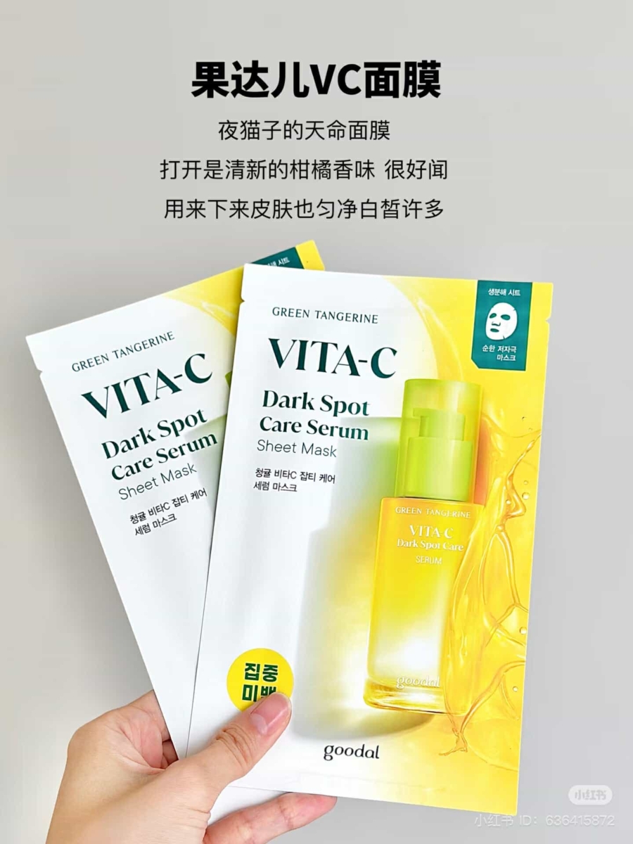 VITA-C 淡斑精华面膜