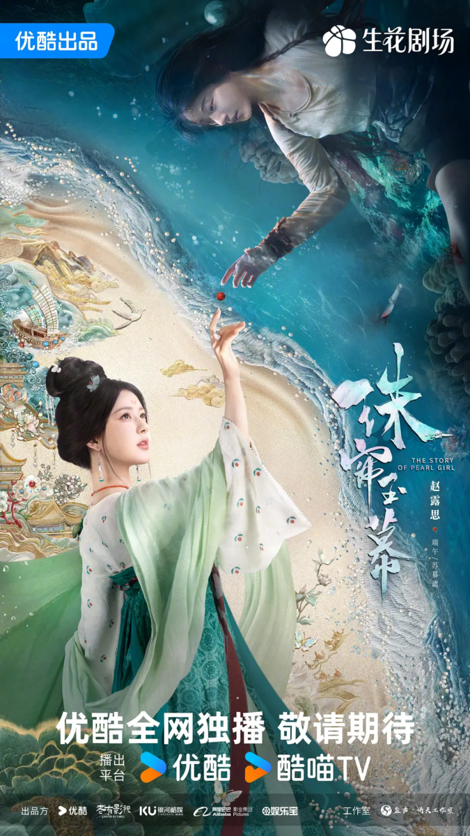 赵露思《珠帘玉幕》