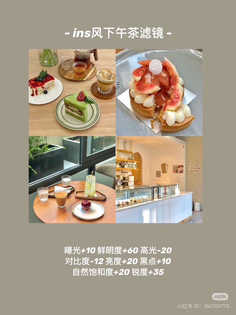 INS风下午茶滤镜