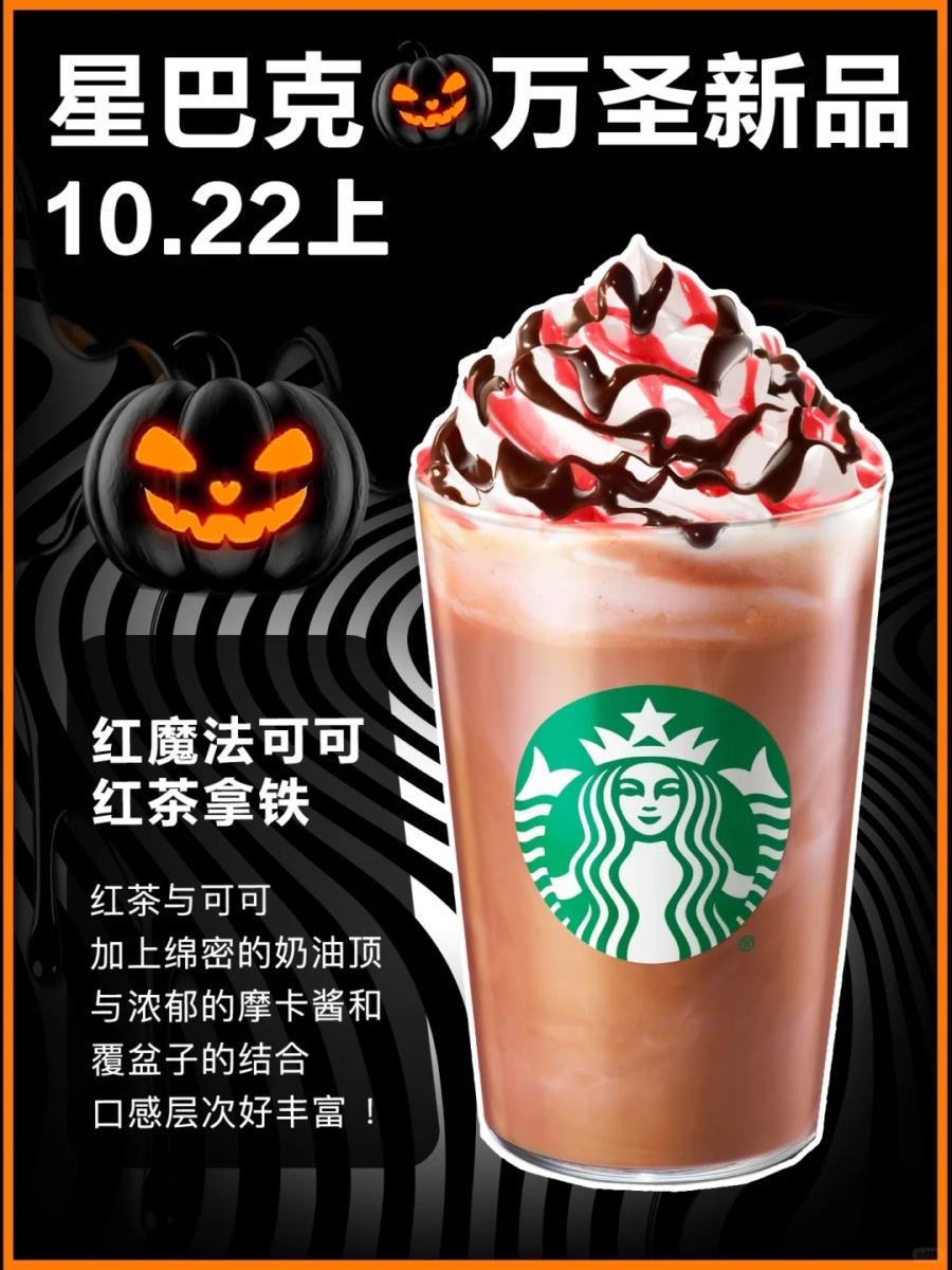 红魔法可可红茶拿铁