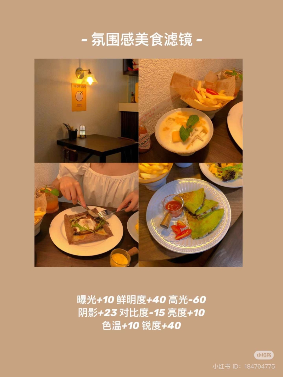 氛围感美食滤镜