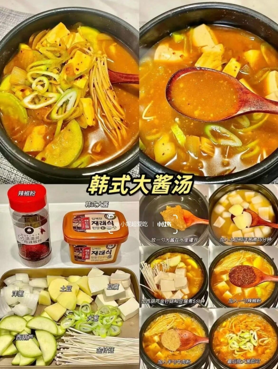 韩剧同款美食五、韩式大酱汤