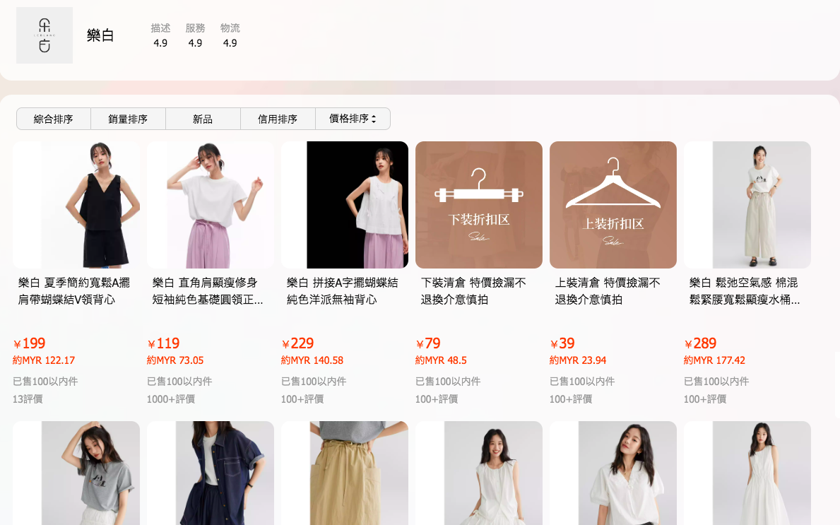 淘宝服装店铺---【⑤ 乐白】---