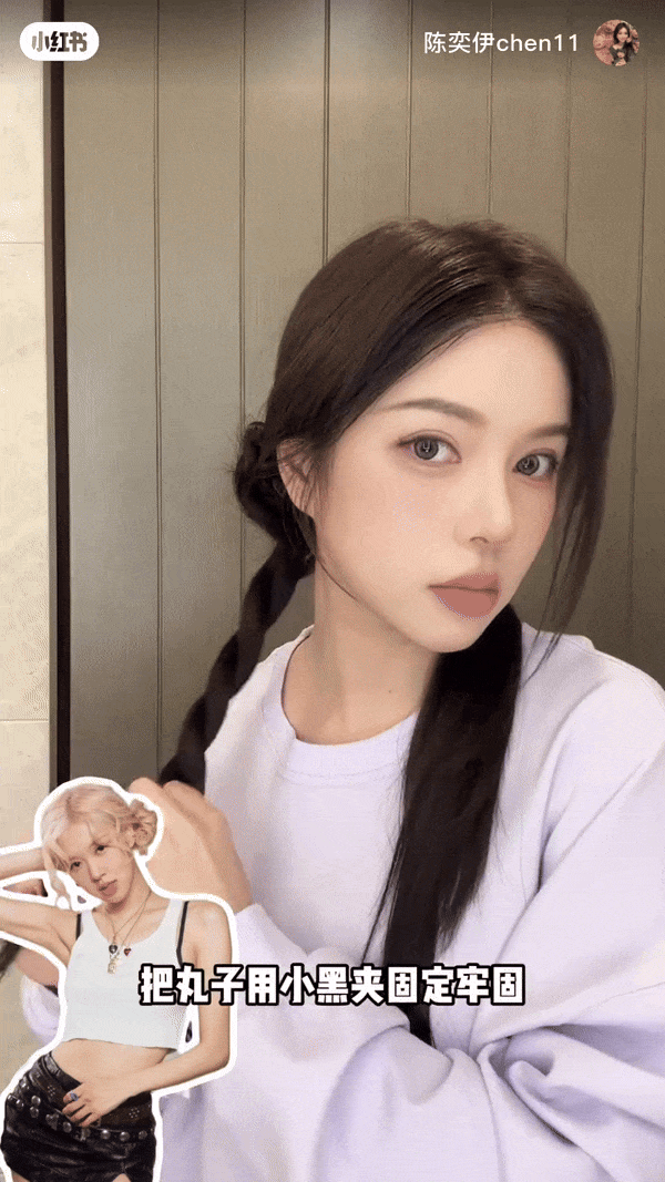 Rosé《APT.》洋娃娃盘发教程