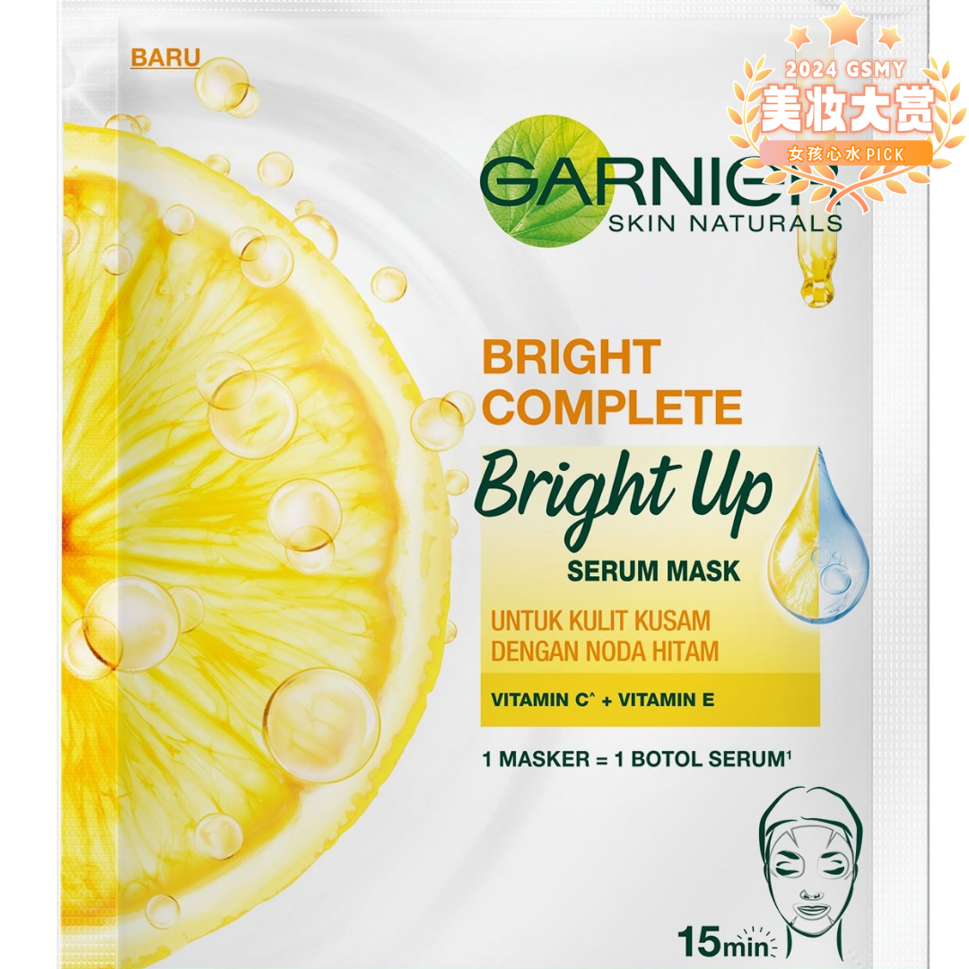最爱美白面膜：Garnier Bright Complete Bright Up Serum Mask
