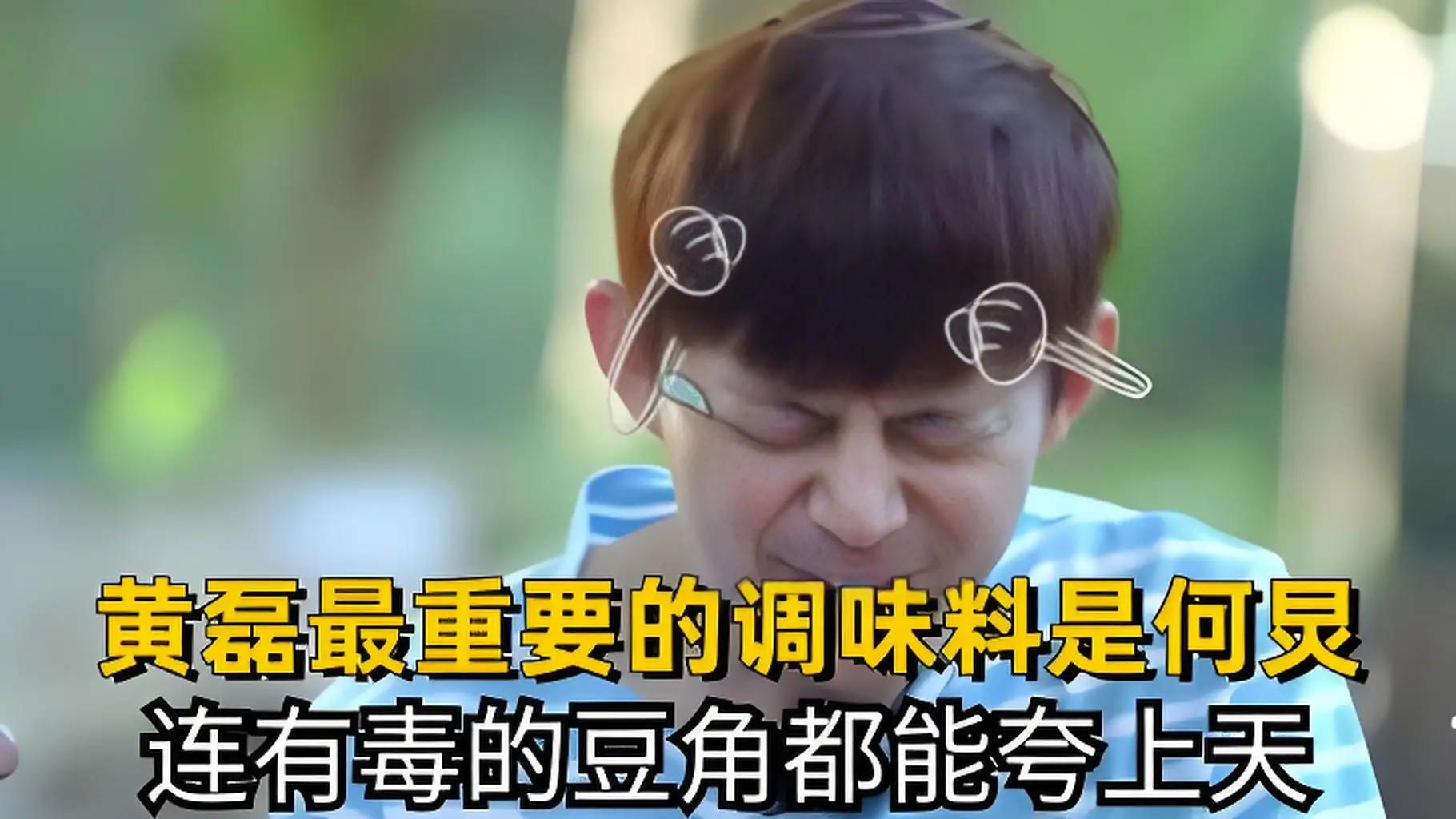 《向往的生活》