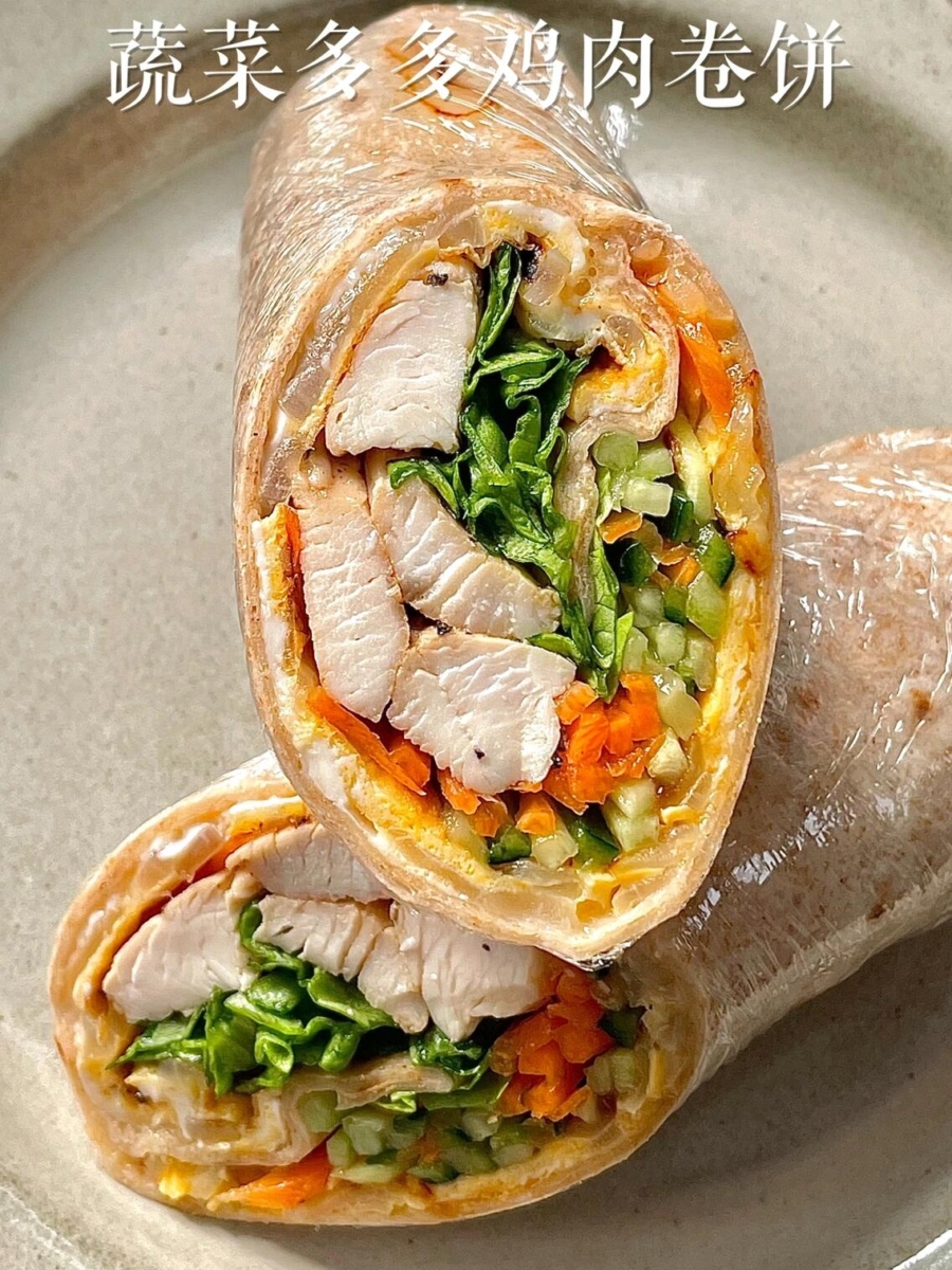卷饼食谱——5.蔬菜鸡肉卷饼