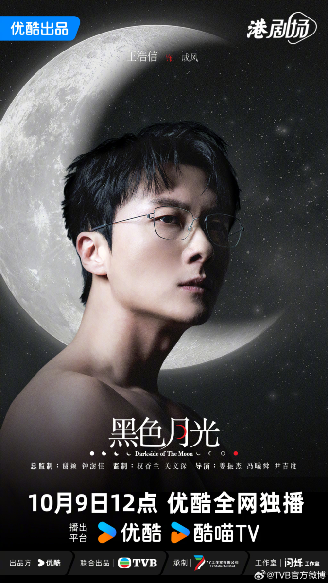 《黑色月光》王浩信