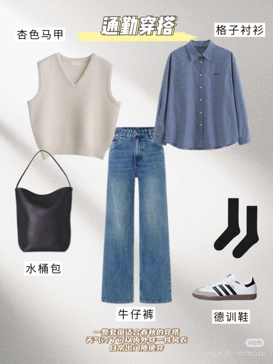马甲背心+格子衬衫+牛仔裤+德训鞋