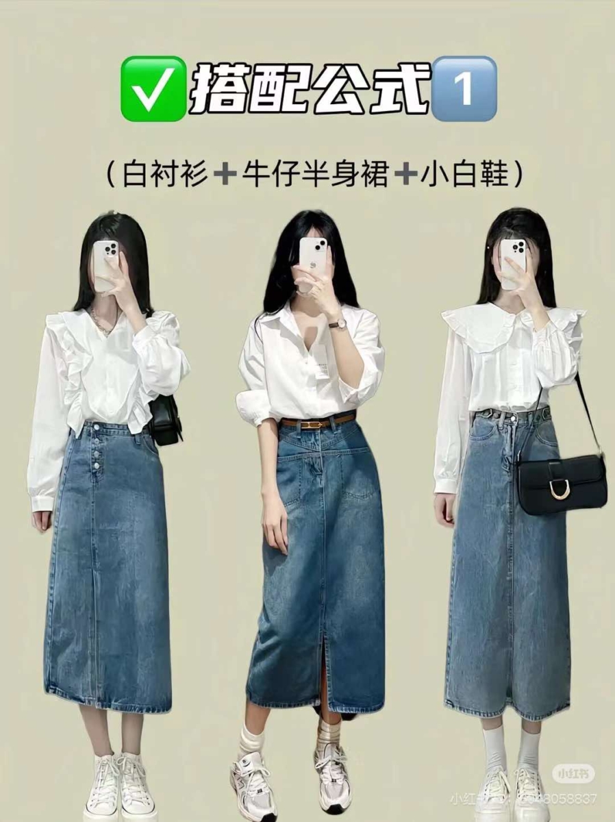 白衬衫+牛仔半身裙+小白鞋