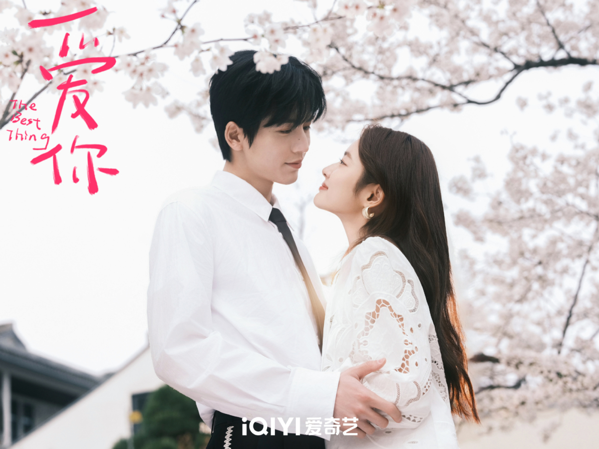 张凌赫、徐若晗《爱你》