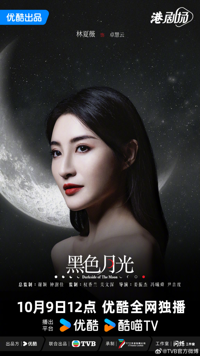 《黑色月光》林夏薇