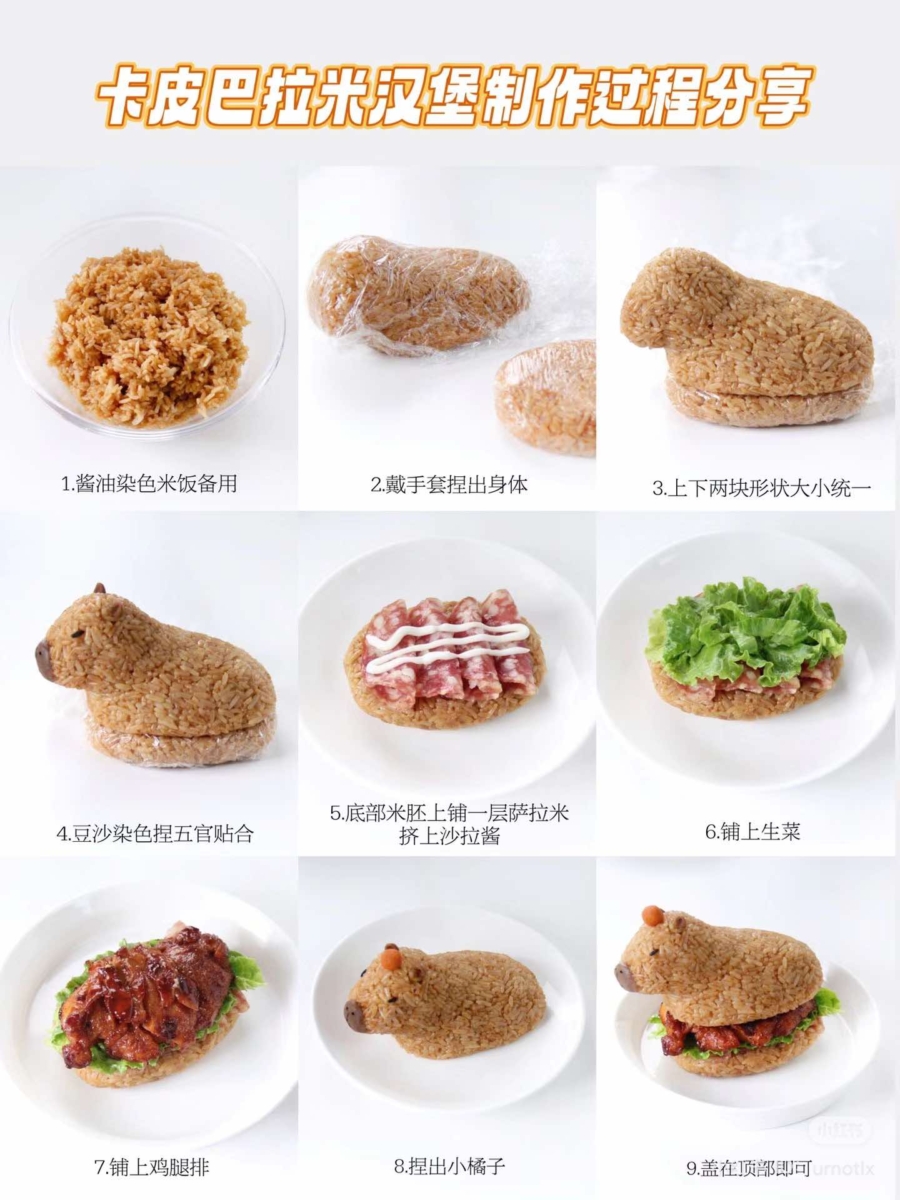 卡皮巴拉米汉堡 制作过程