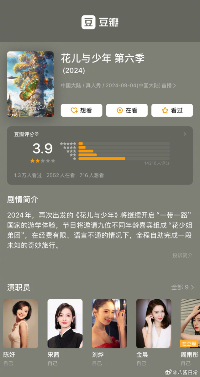 《花儿与少年》