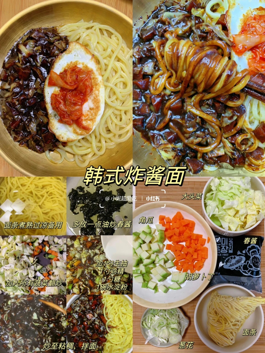韩剧同款美食六、韩式炸酱面