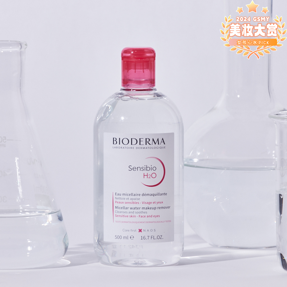 2、最好用的卸妆水- Bioderma Sensibio H2O