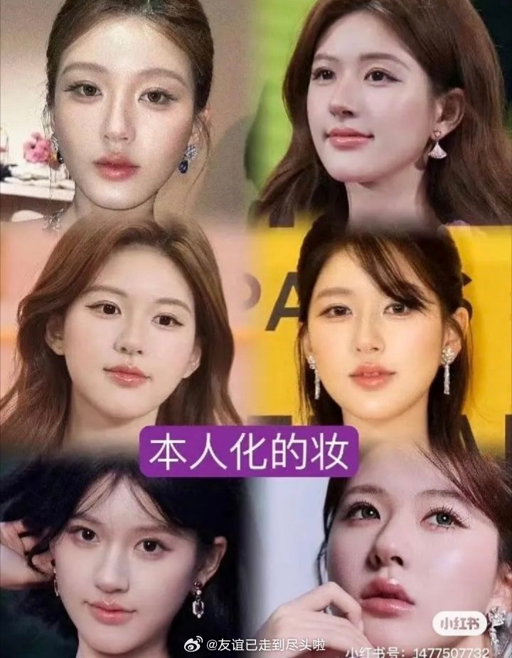 赵露思本人化的妆