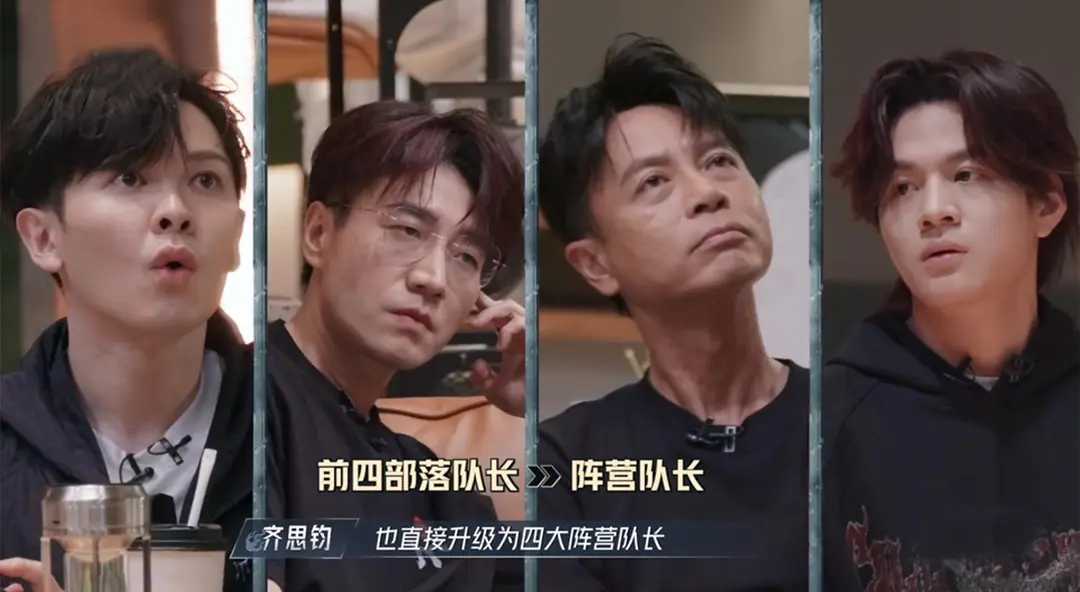 《披荆斩棘4》