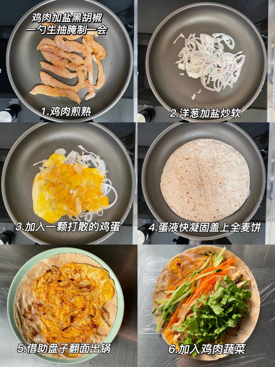 卷饼食谱——5.蔬菜鸡肉卷饼