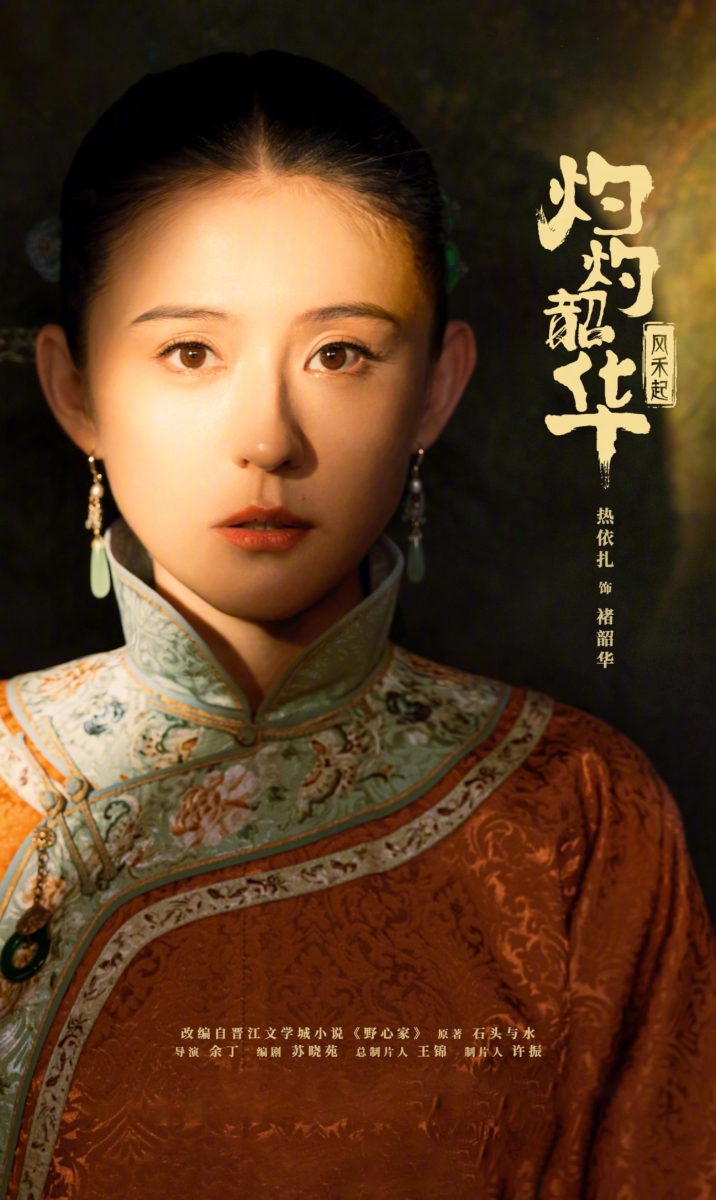 《灼灼韶华风禾起》